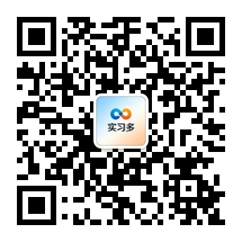 实习多微信公众号二维码